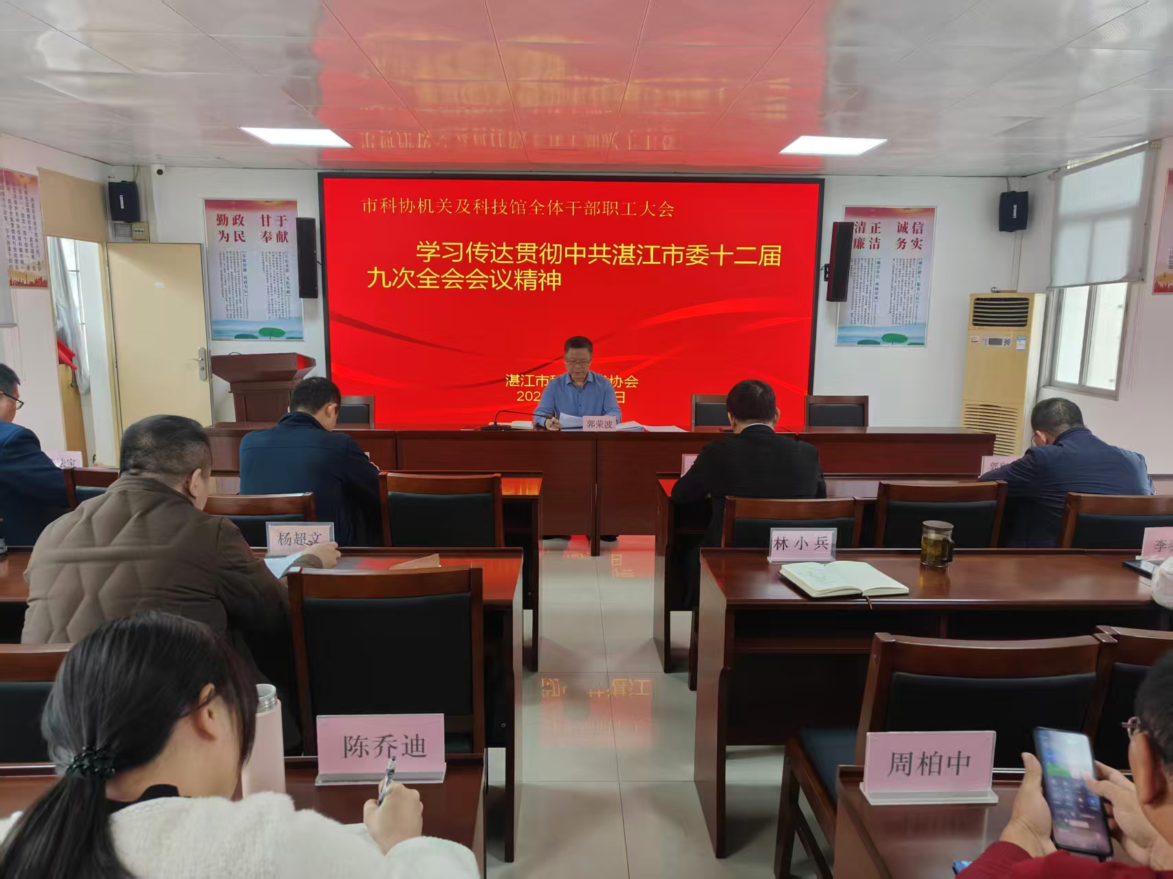 湛江市科协传达学习贯彻市委十二届 九次全会会议精神