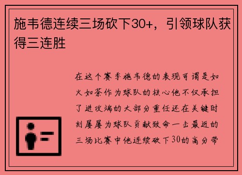 施韦德连续三场砍下30+，引领球队获得三连胜