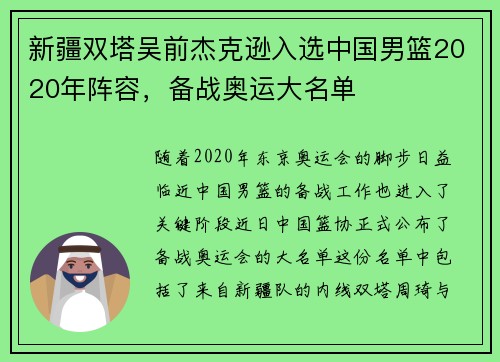 新疆双塔吴前杰克逊入选中国男篮2020年阵容，备战奥运大名单